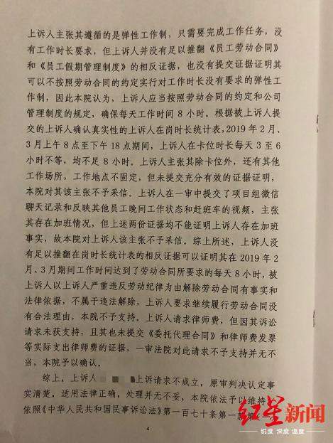 腾讯高级工程师因“每天在岗不足8小时”被辞退 反诉加班费等500余万两度败诉