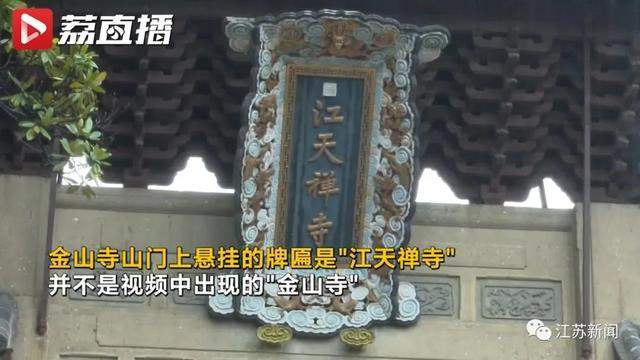 真的假的？"水漫金山"成真了？镇江金山寺监院在朋友圈刷屏了