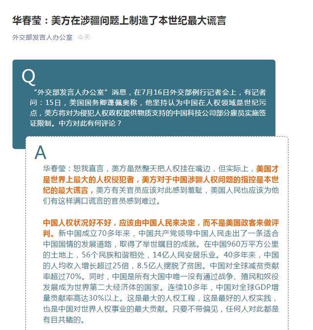 美方将对中国科技公司部分雇员实施签证限制？外交部：美方在涉疆问题上制造了本世纪最大谎言