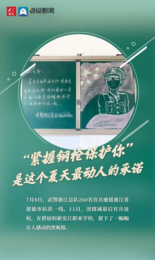 「地评线」海报图评：洪流面前，有一种担当叫“挺身而出”