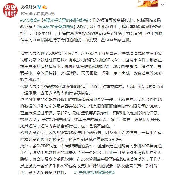 3·15晚会曝光手机里的窃贼插件：你的短信可被全部传走，包括网络交易验证码