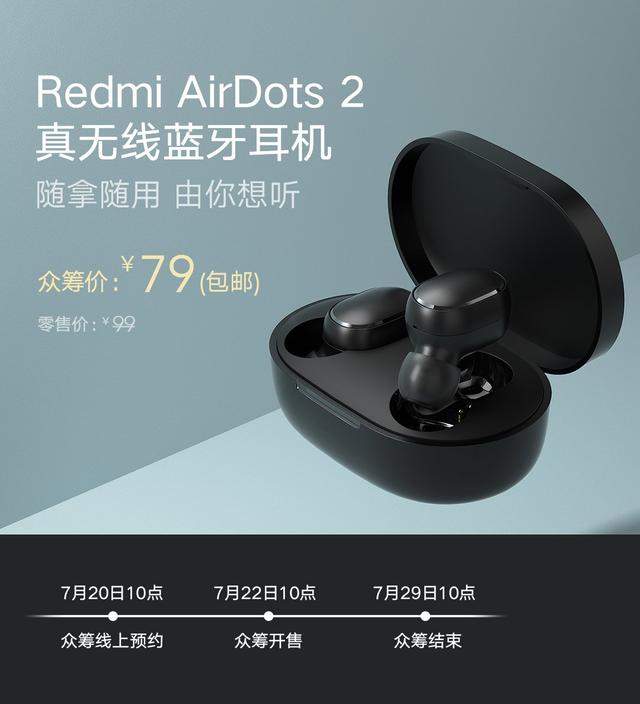 Redmi发布真无线耳机AirDots 2：仅需79元