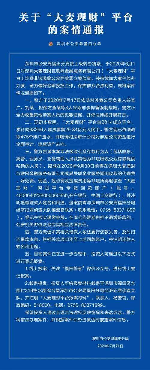 警方出手！又有P2P彻底凉了：3人被抓 非法募资30亿 近7万出借人“踩雷”