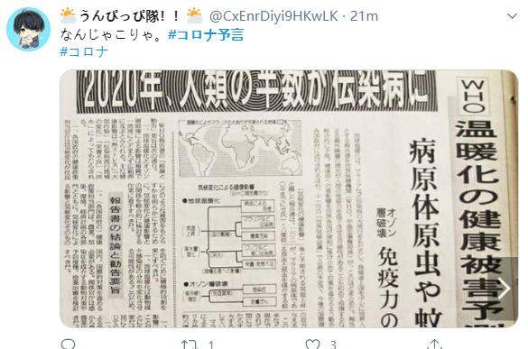 30年前“神预言”新冠？日网友翻出日媒1990年报道：“2020年一半人类患传染病”