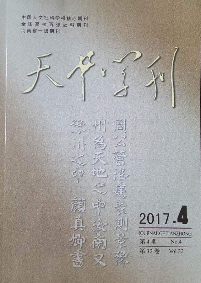 宁稼雨 |学术史视域下中国叙事文化学研究的得与失