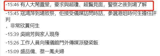 赌王灵堂出现闹事者，自称是赌王私生女，喊话要见何超琼何超贤