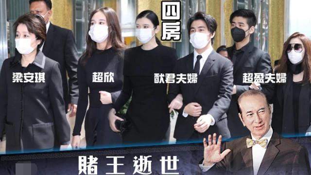 赌王出殡扶灵名单曝光：三任特首首富均在列，扶灵八人位高权重证明其地位