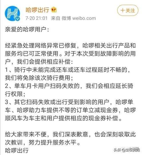 哈啰你怎么了？哈啰单车APP突发大面积故障