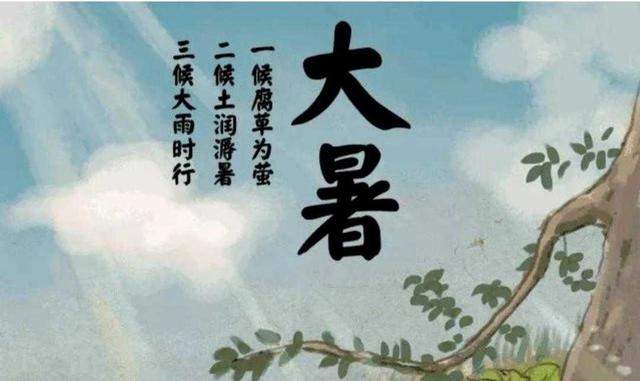 大暑·二十四节气·2020