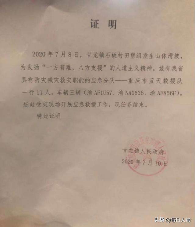 重庆蓝天救援队赴黔救灾，返程被卡收费近500元才通过