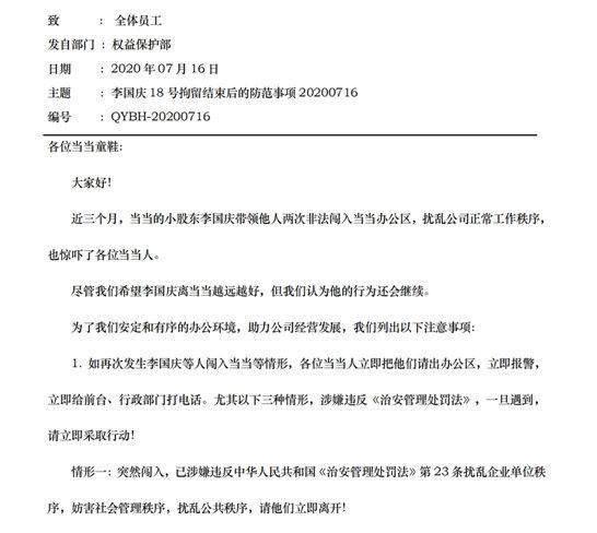 防火防盗防李国庆?当当成立权益保护部:招募有司法经验人员及安保