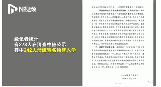 “农家女被顶替上大学”余波未平，山东又曝242人冒名顶替取得学历