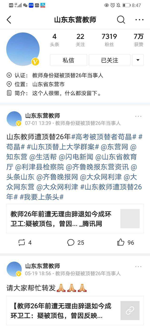 腾讯公司起诉老干妈失败，2天后帮助一名被顶替工作的教师发声