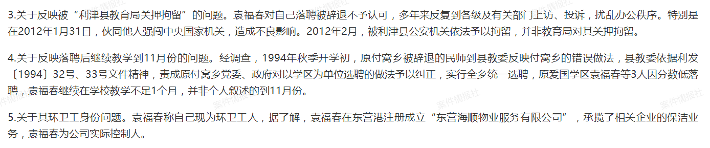 山东自称教师岗位被顶替：不存在顶替、是公司老总、追究法律责任