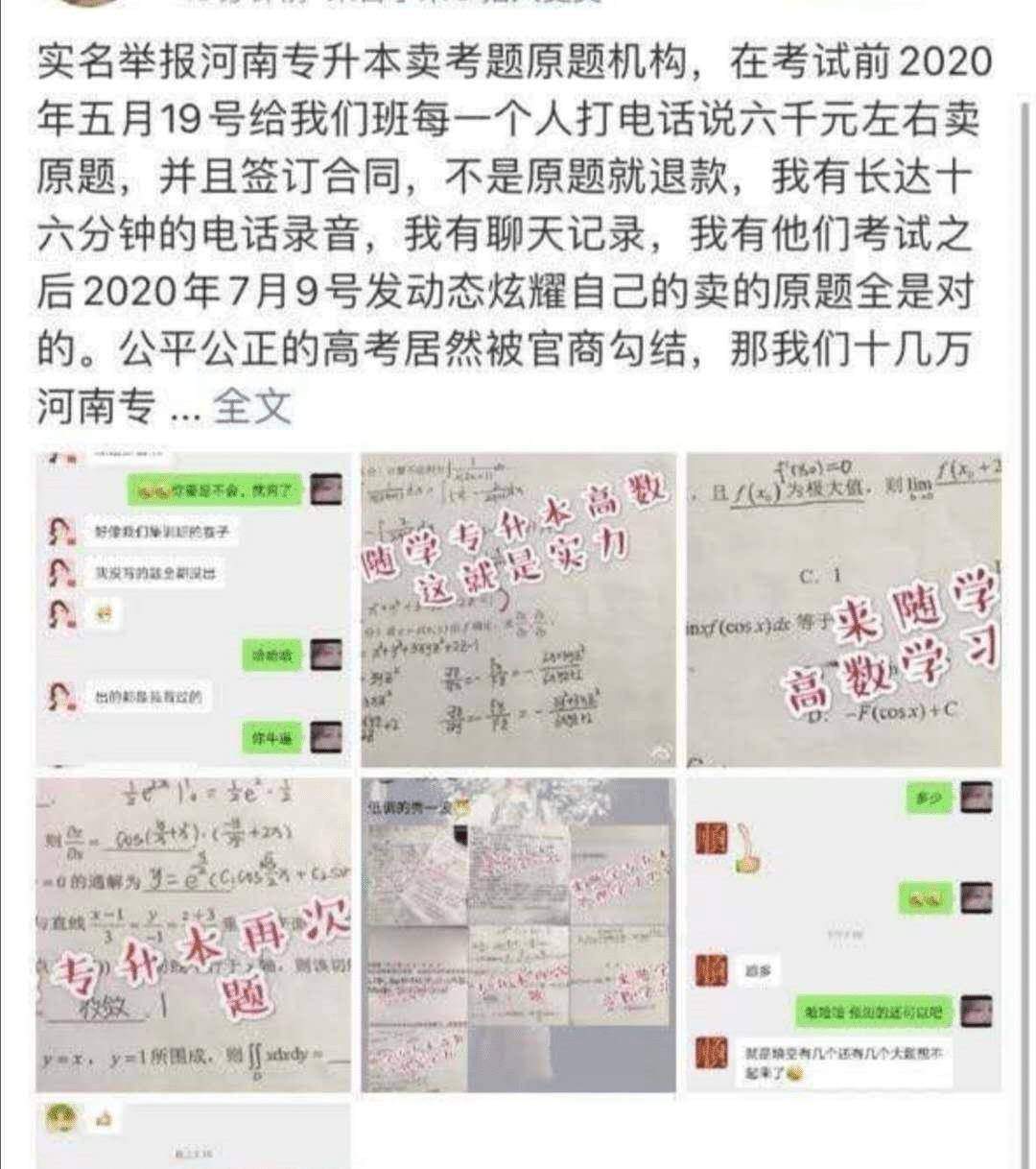 河南专升本疑似泄题，机构押中大量原题，教育厅：情况已上报