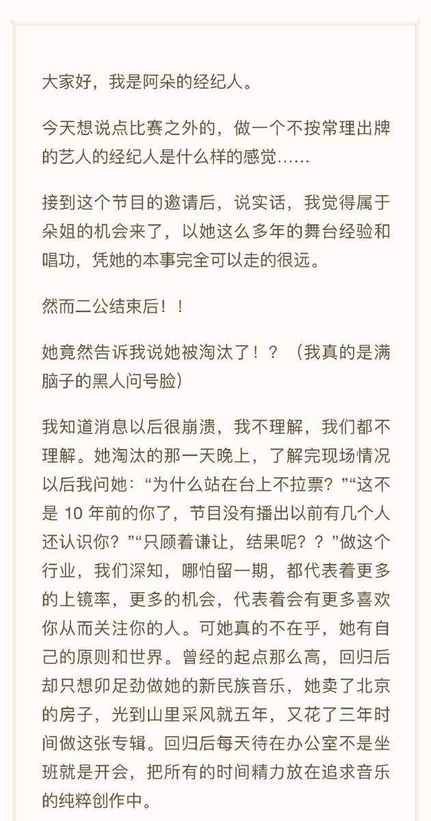 阿朵二次公演被淘汰经纪人发文呼吁帮其投票复活