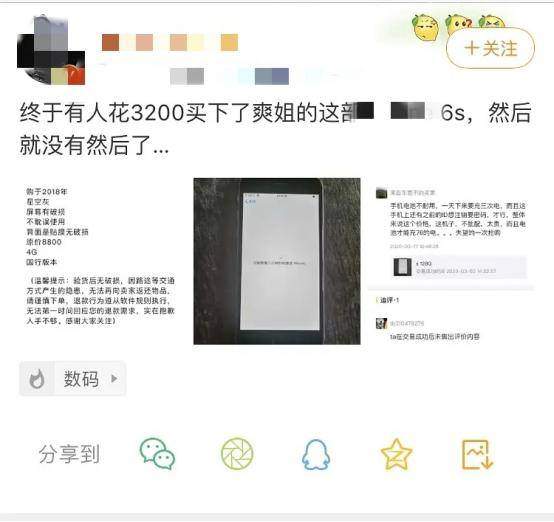 网曝郑爽卖二手又翻车旧手机开高价买家很后悔