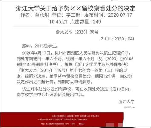 浙大学生犯强奸罪被留校察看，作弊被开除的怎么想