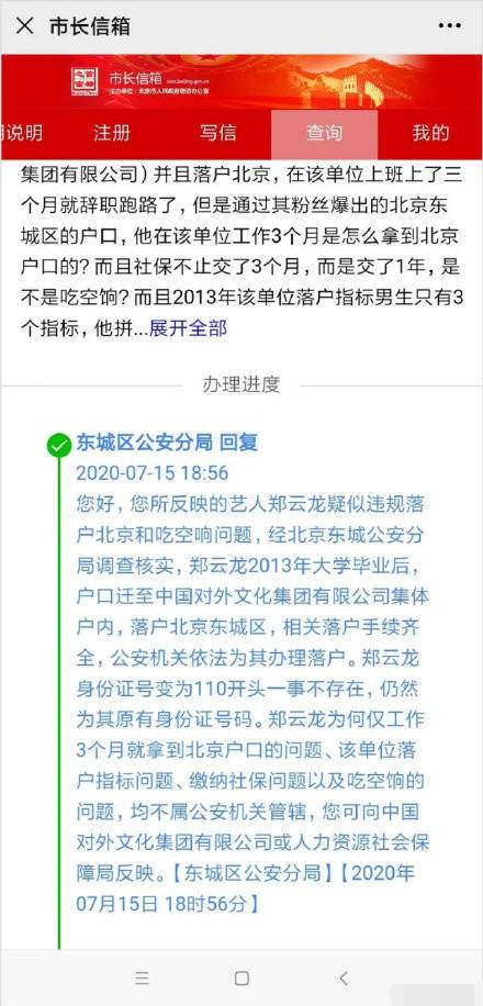 公安局回应郑云龙落户北京：相关手续齐全，仝卓后续还有什么招？