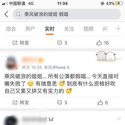 乘风破浪的姐姐假唱为什么会上热搜？大家如何评论的？