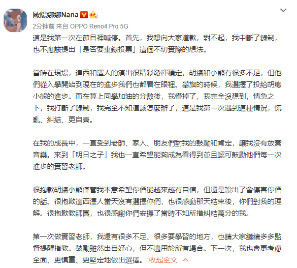 欧阳娜娜后悔投票提议重录惹争议上热搜，本尊道歉：不该提不切实际想法