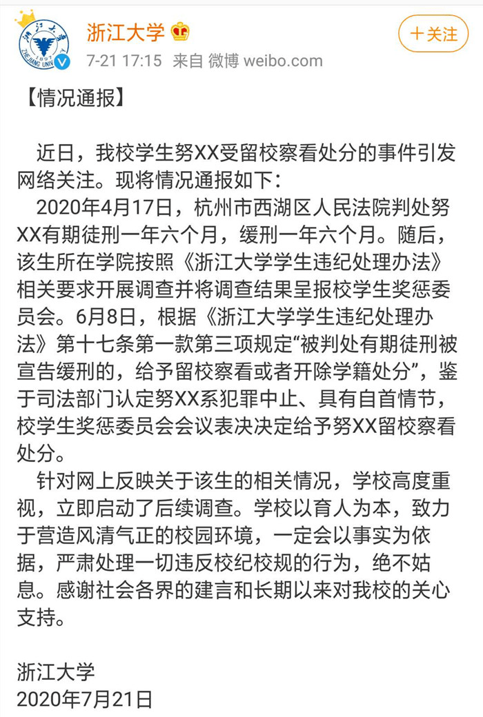 浙大回应学生犯强奸罪获刑被留校察看知情人透露其经常出入酒吧、成绩很差