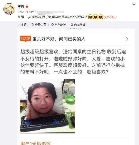 网友晒高晓松靠枕调侃高晓松，看看高晓松是如何回应的