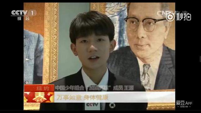 「TFBOYS」「新闻」171019 厉害了word源哥！王源登CCTV1《朝闻天下》