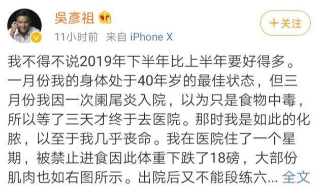 吴彦祖自爆阑尾破裂险丧命，患病一周暴瘦16斤，前后对比照不敢认