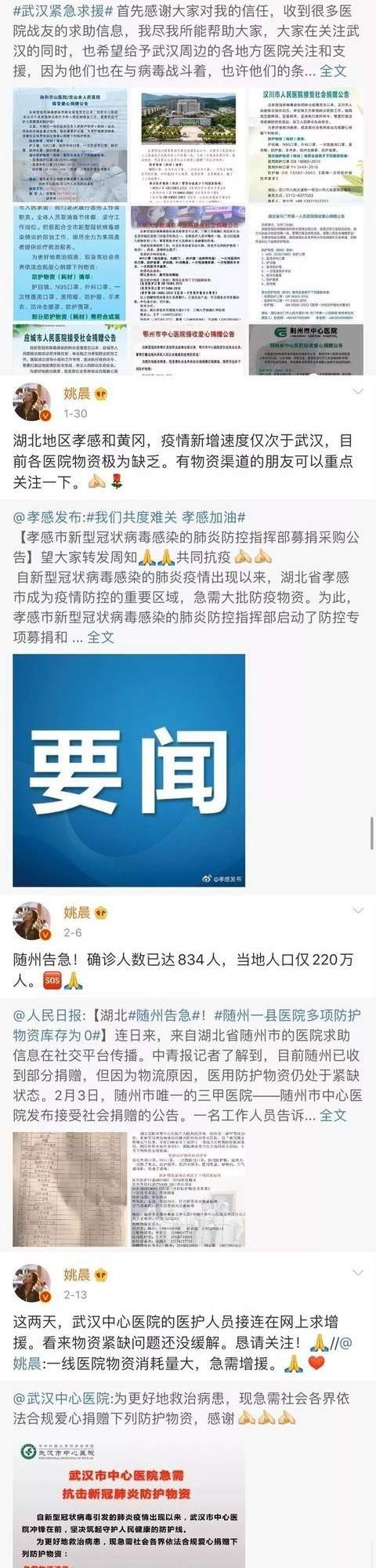 真相来了！姚晨回应买热搜怎么回事？本尊终于回应了说了什么