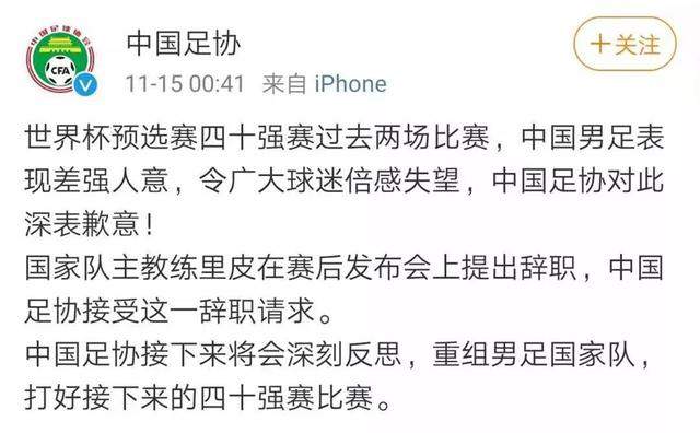 国足输了，里皮又辞职了！这说不定是个好消息……