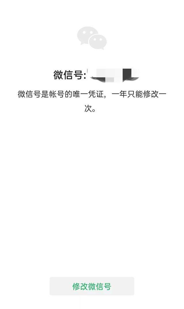 微信又放大招：可以改微信号了