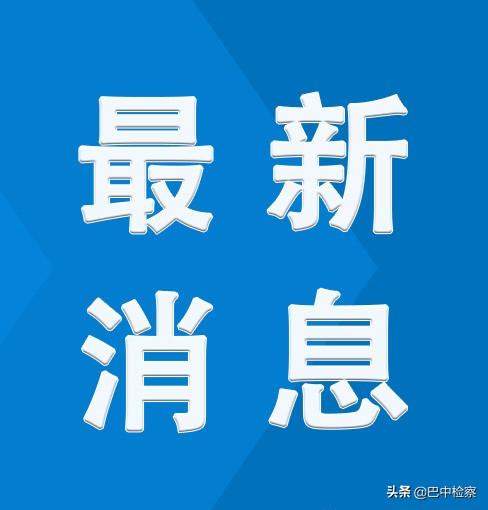 黑龙江新增28例俄罗斯输入病例，黑龙江派驻222名医务人员驰援绥芬河