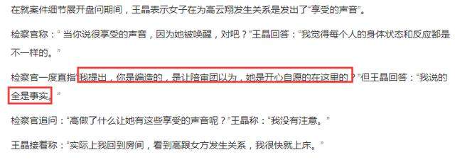 高云翔案还有多少次反转？王晶接受检方盘问，被质疑编造事实