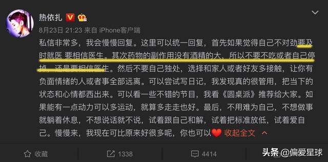 又有明星抑郁症了，这次是安宰贤。真抑郁的热依扎却在温柔帮助人