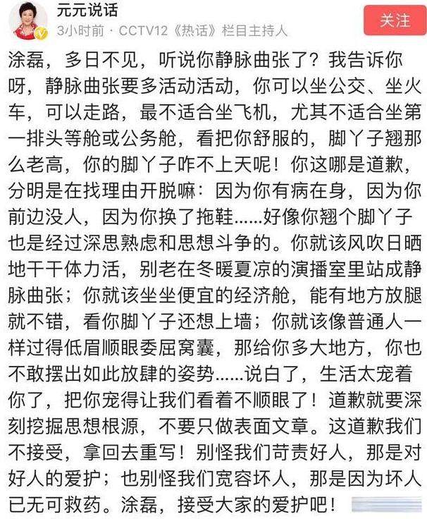 涂磊翘脚被批评，发文道歉不被接受，央视女主持元元点评狠批