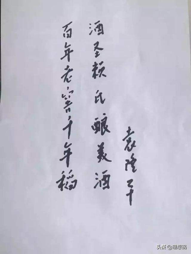 赖高淮大师挚友袁隆平院士90大寿，8字概括人生