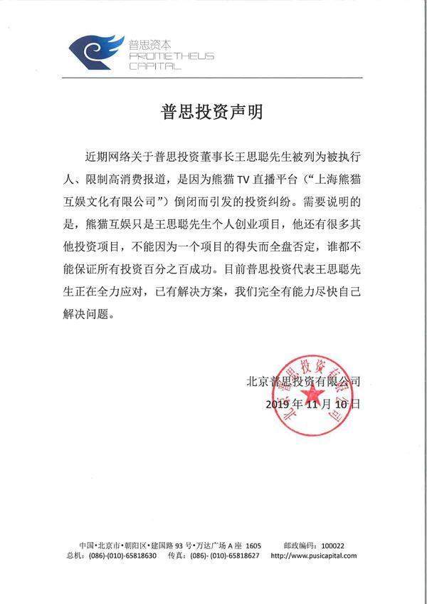 王思聪所有财产被法院查封！王健林没钱帮他还欠款？万达出事了吗