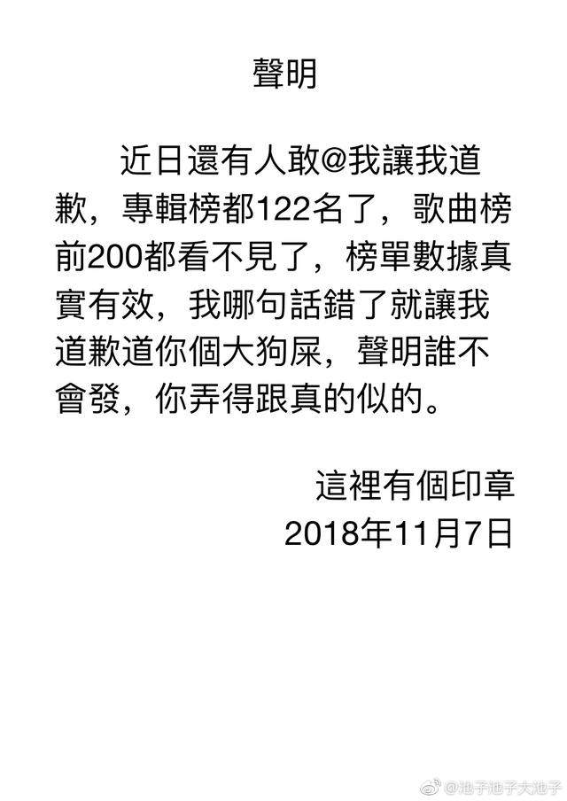 池子打压、王思聪点赞，吴亦凡新歌登顶又清零，这份榜单太随意