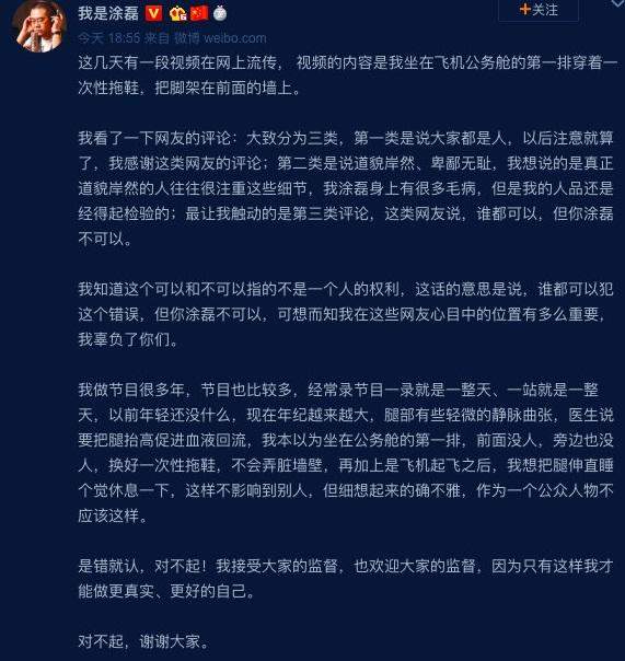 涂磊翘脚被批评，发文道歉不被接受，央视女主持元元点评狠批