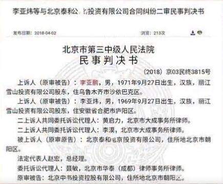 李亚鹏被曝败诉赔偿4千万，与亲哥不和