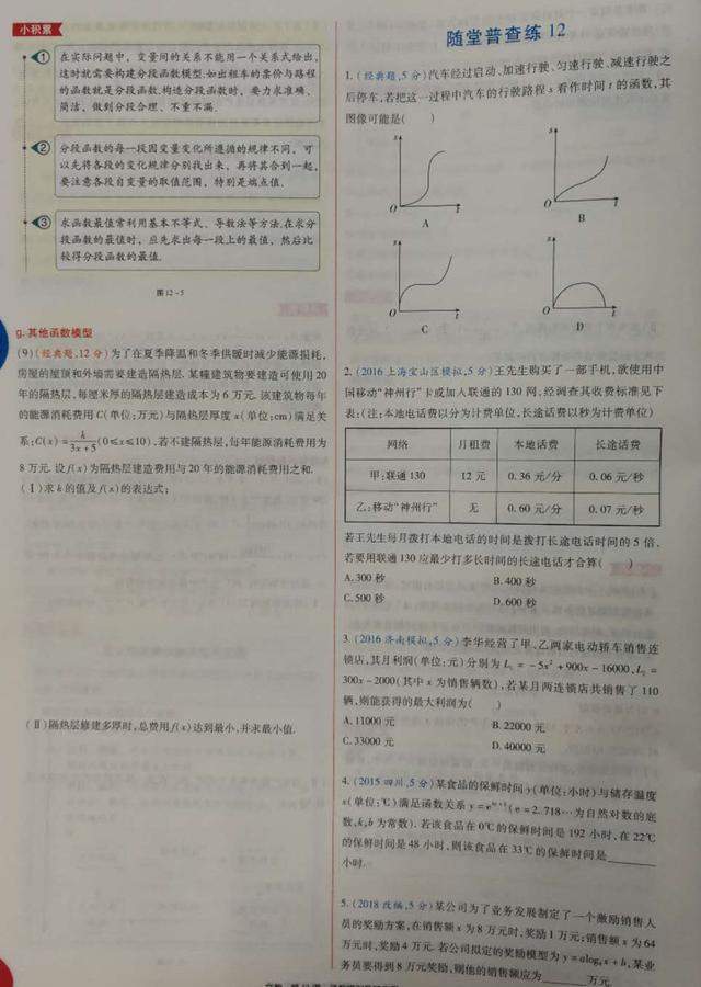 高中数学第12课：函数模型及其应用（附答案）