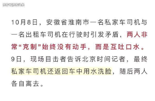 绝不动手！俩司机街头吵架互吐口水，吐尽后还一起洗脸各自离去