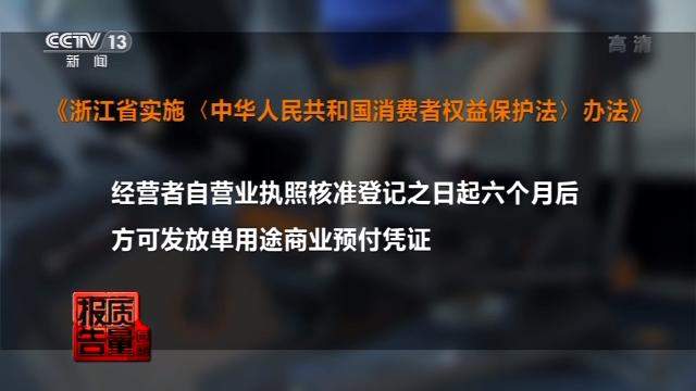 预付费办5年卡 健身房却跑路？监管部门出手了