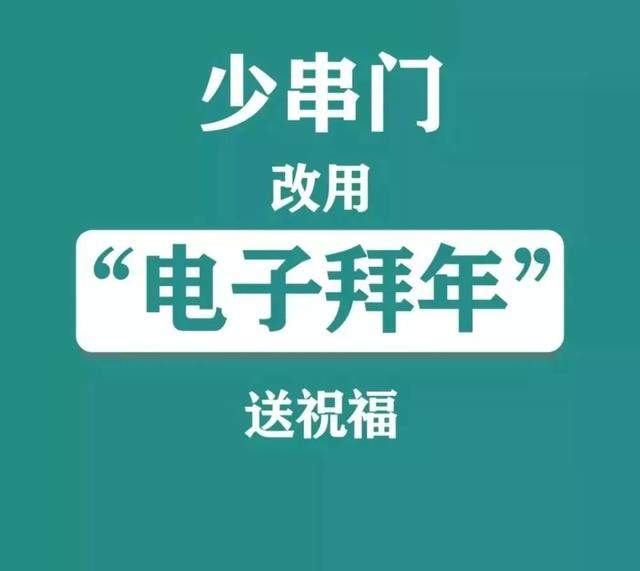 慎聚餐！警惕“酒桌传播”加重疫情