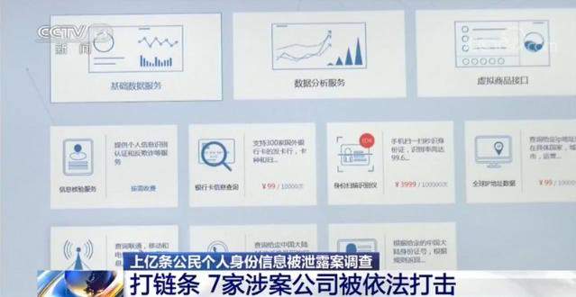 7家公司涉嫌泄露贩卖亿条个人信息，成套路贷、暴力催收帮凶