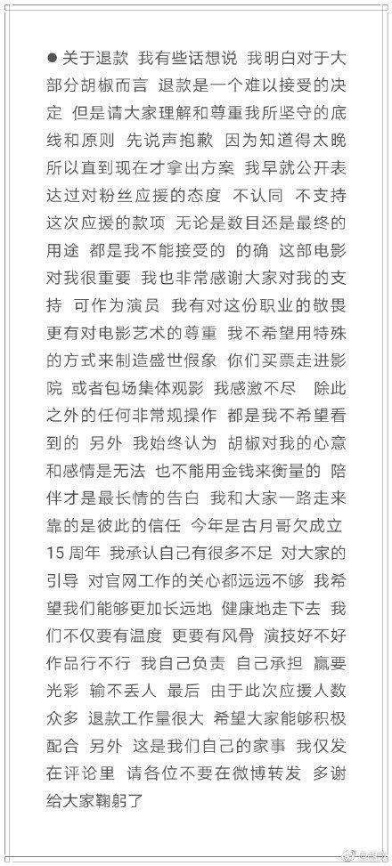 胡歌不支持粉丝集资应援:赢要光彩，输不丢人