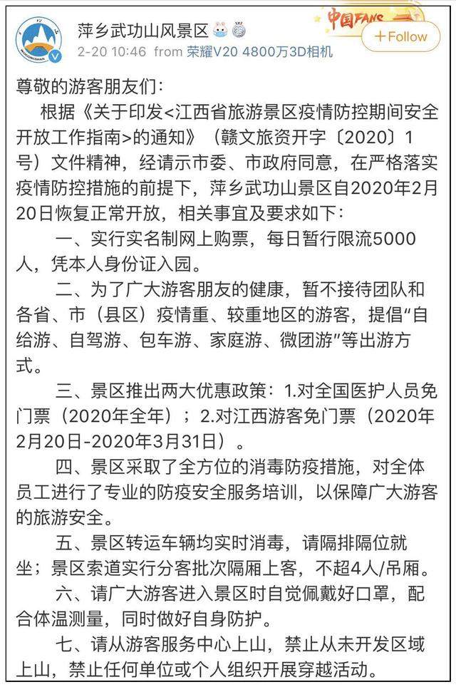 又一景区游客爆满！武功山景区发紧急通告