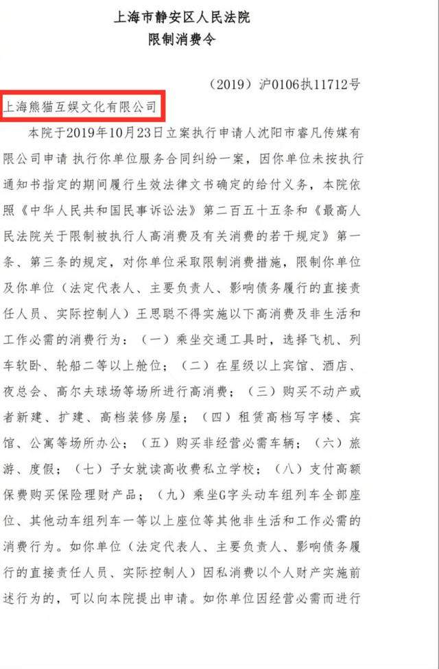 限制高消费，名下资产被查封，王思聪到底怎么了？