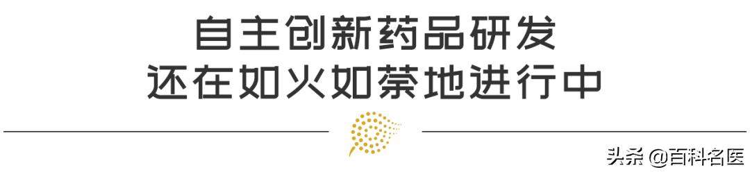 点赞！这些抗癌、抗病毒的治病药，全由中国人自主研发